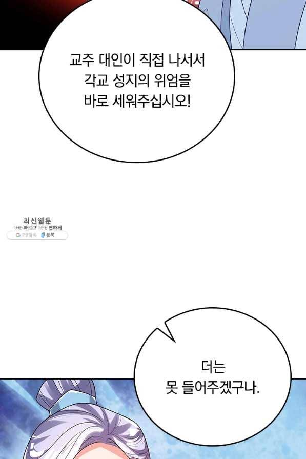 이세계의 지존 플레이어 120화 22