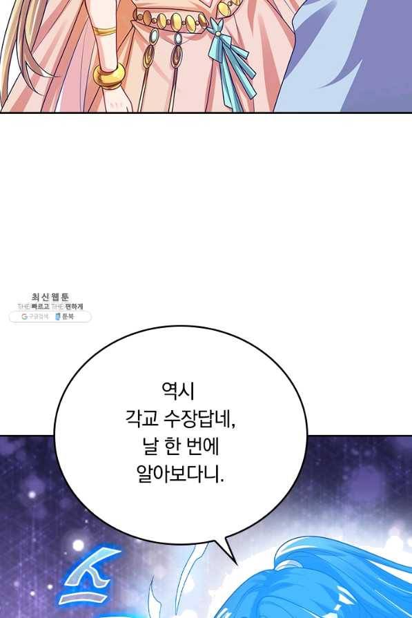 이세계의 지존 플레이어 120화 25