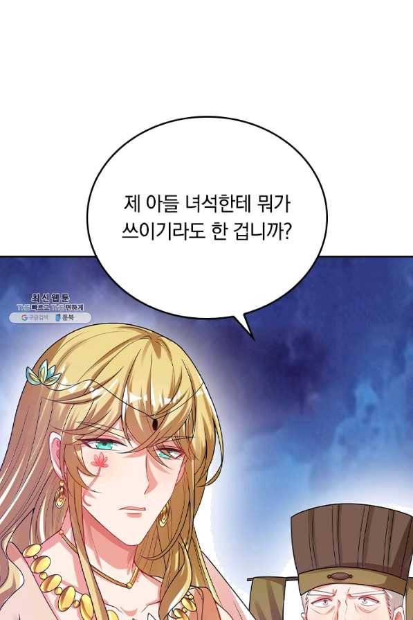 이세계의 지존 플레이어 120화 27