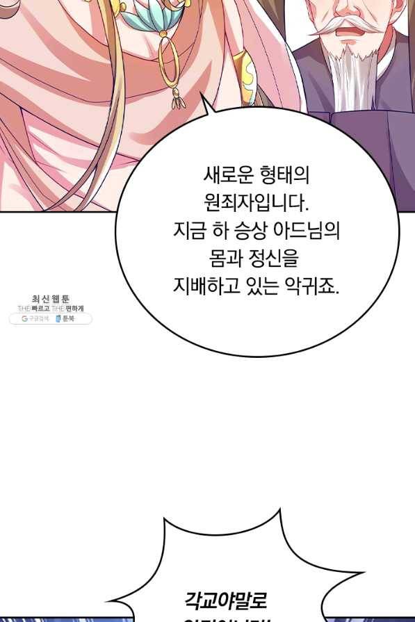 이세계의 지존 플레이어 120화 28