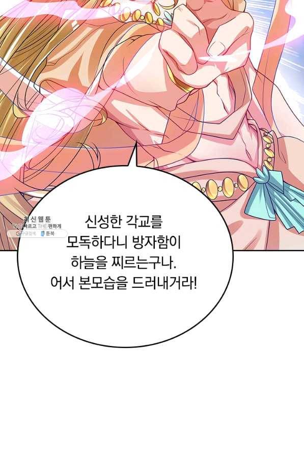 이세계의 지존 플레이어 120화 31