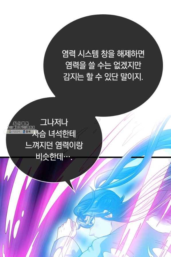 이세계의 지존 플레이어 120화 32