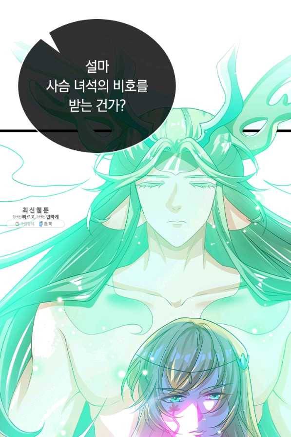 이세계의 지존 플레이어 120화 34