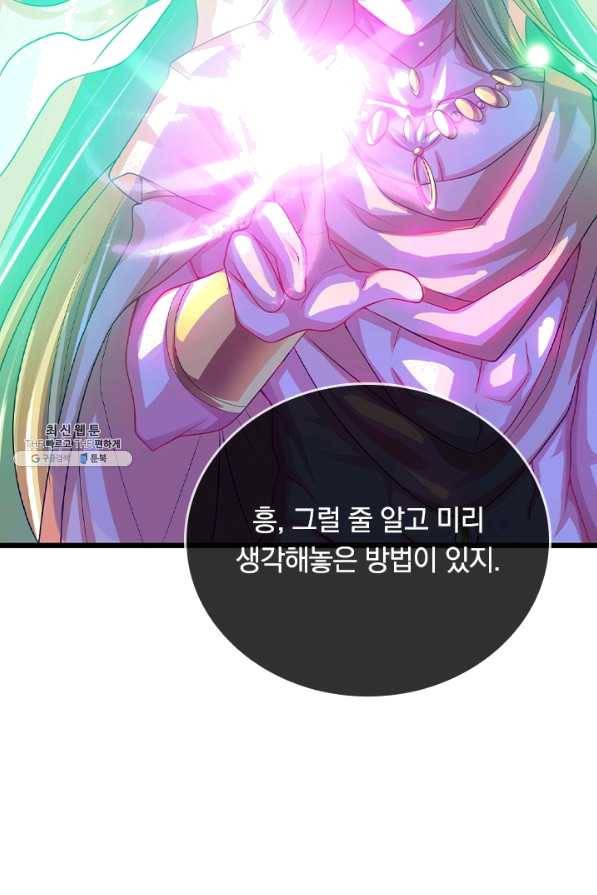 이세계의 지존 플레이어 120화 35