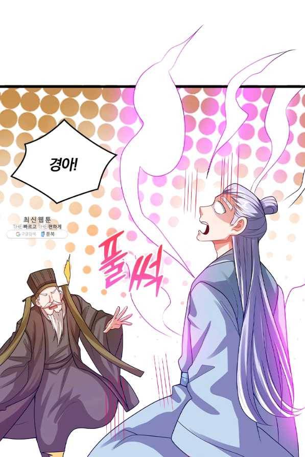 이세계의 지존 플레이어 120화 36