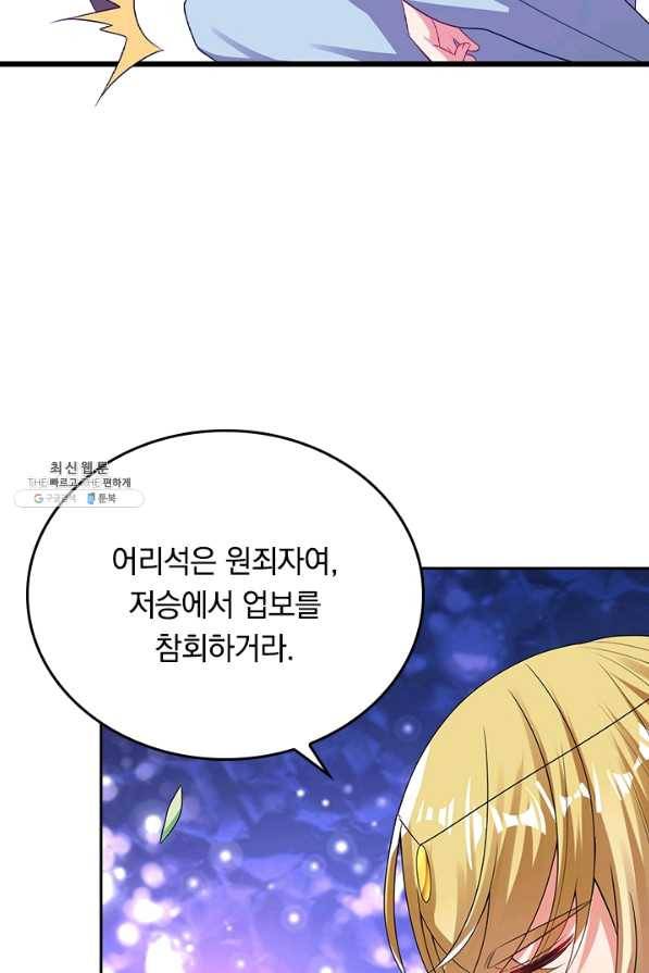 이세계의 지존 플레이어 120화 37