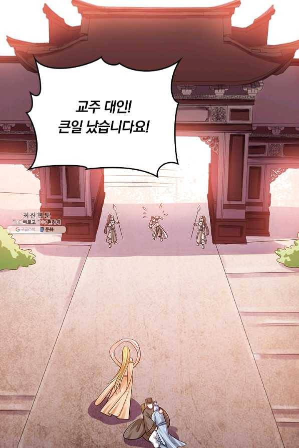 이세계의 지존 플레이어 120화 39