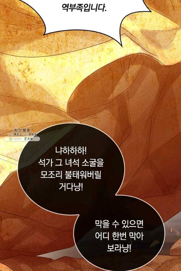 이세계의 지존 플레이어 120화 42