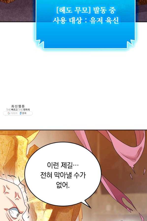 이세계의 지존 플레이어 120화 44
