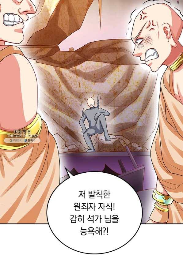 이세계의 지존 플레이어 120화 45