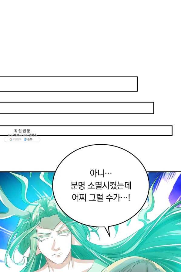 이세계의 지존 플레이어 120화 46