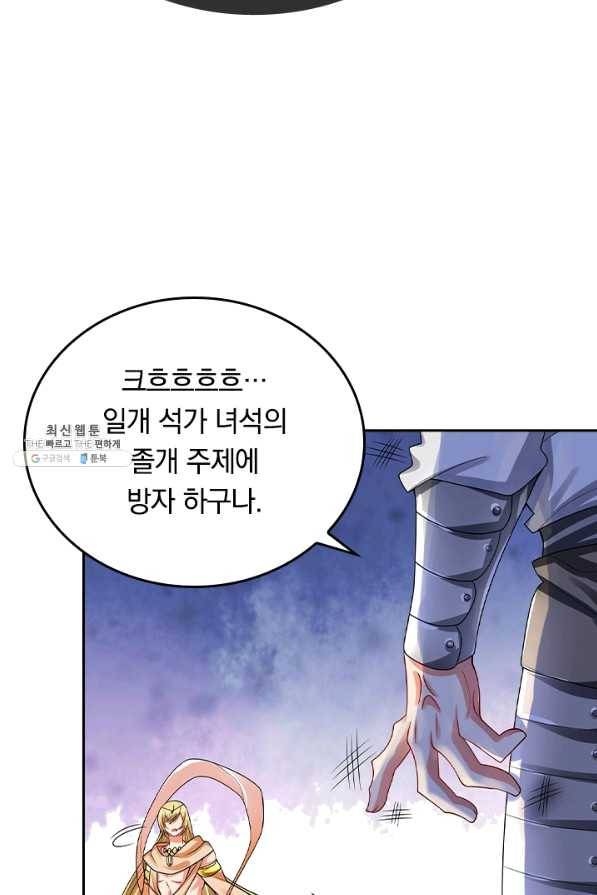 이세계의 지존 플레이어 120화 48