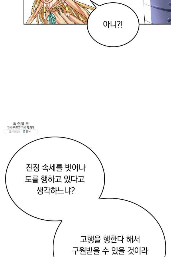 이세계의 지존 플레이어 120화 49