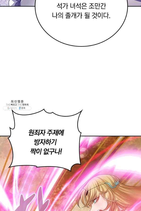 이세계의 지존 플레이어 120화 51