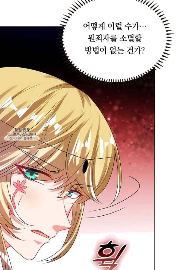 이세계의 지존 플레이어 120화 55