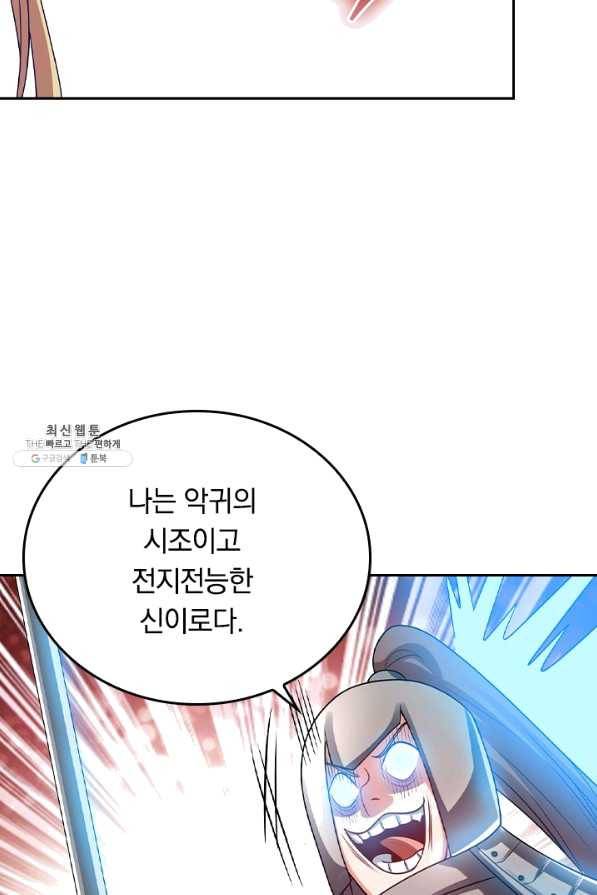 이세계의 지존 플레이어 120화 56