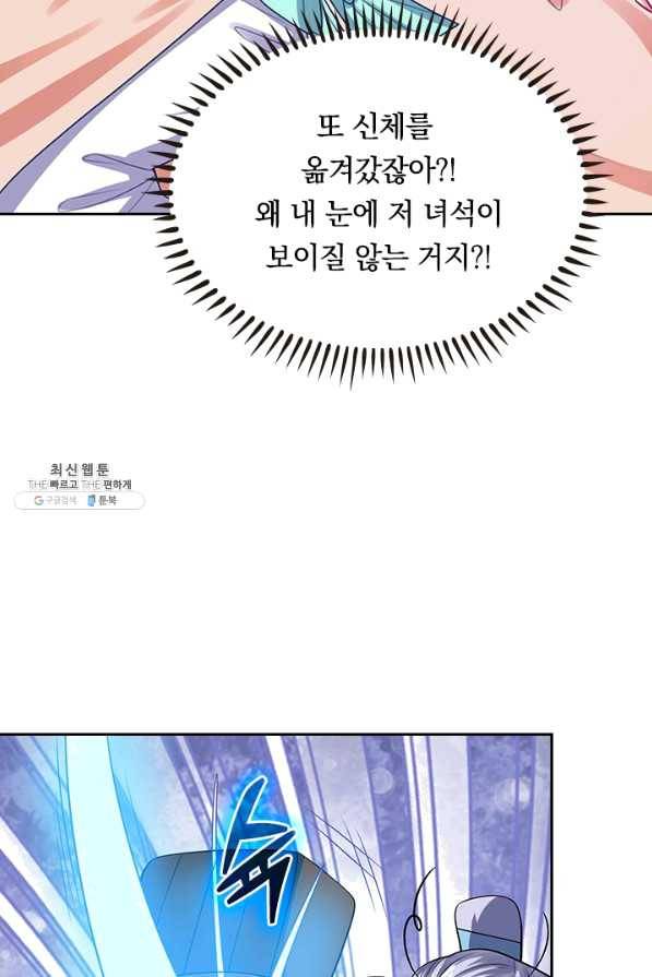 이세계의 지존 플레이어 120화 59