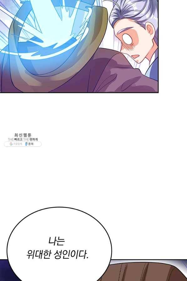 이세계의 지존 플레이어 120화 60