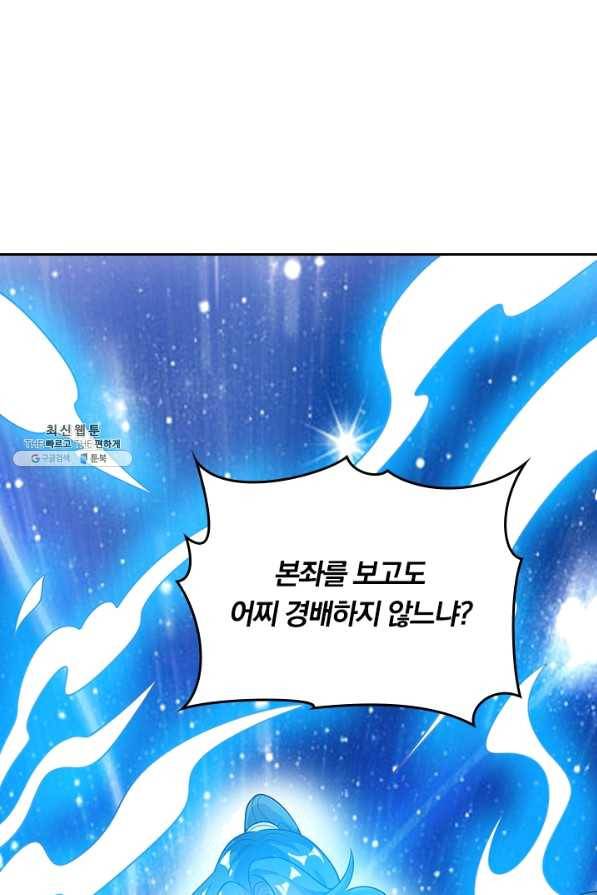 이세계의 지존 플레이어 120화 62