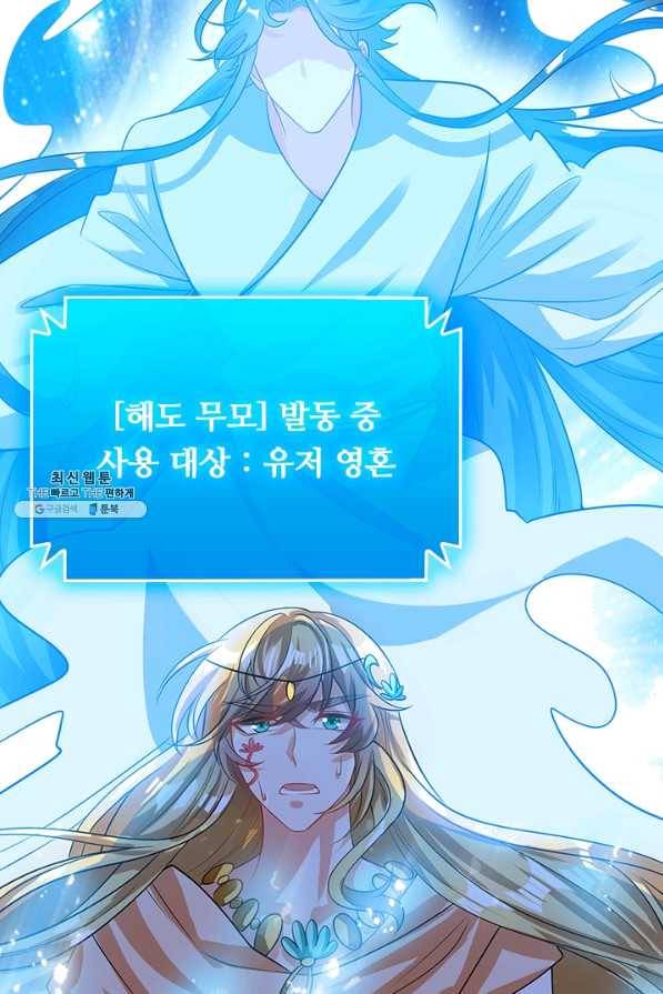 이세계의 지존 플레이어 120화 63