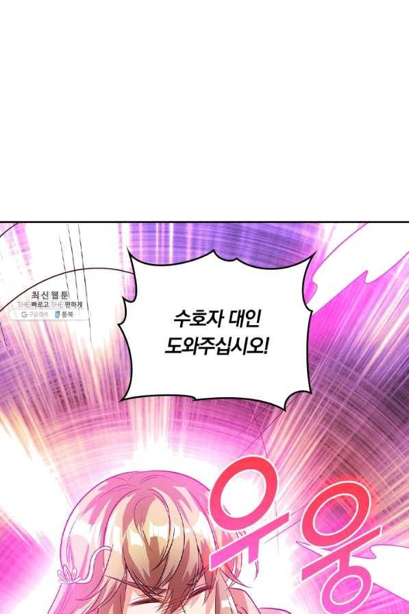 이세계의 지존 플레이어 120화 66