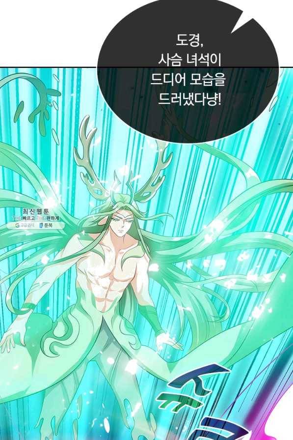 이세계의 지존 플레이어 120화 68
