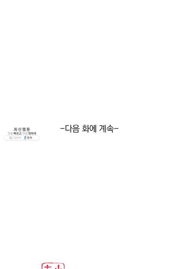 이세계의 지존 플레이어 120화 71