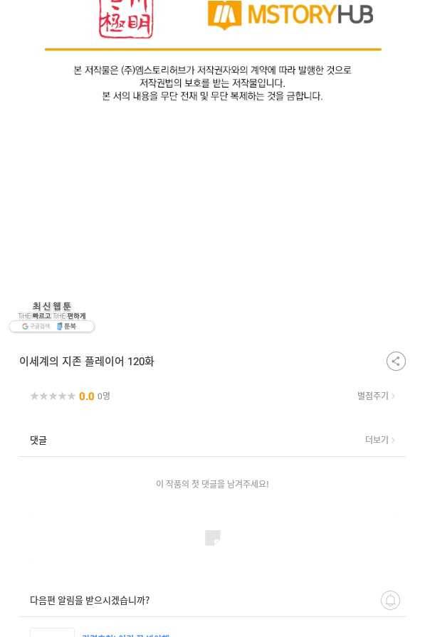이세계의 지존 플레이어 120화 72