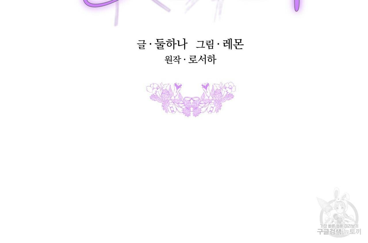 잊혀진 황녀는 평화롭게 살고 싶어 40화 2