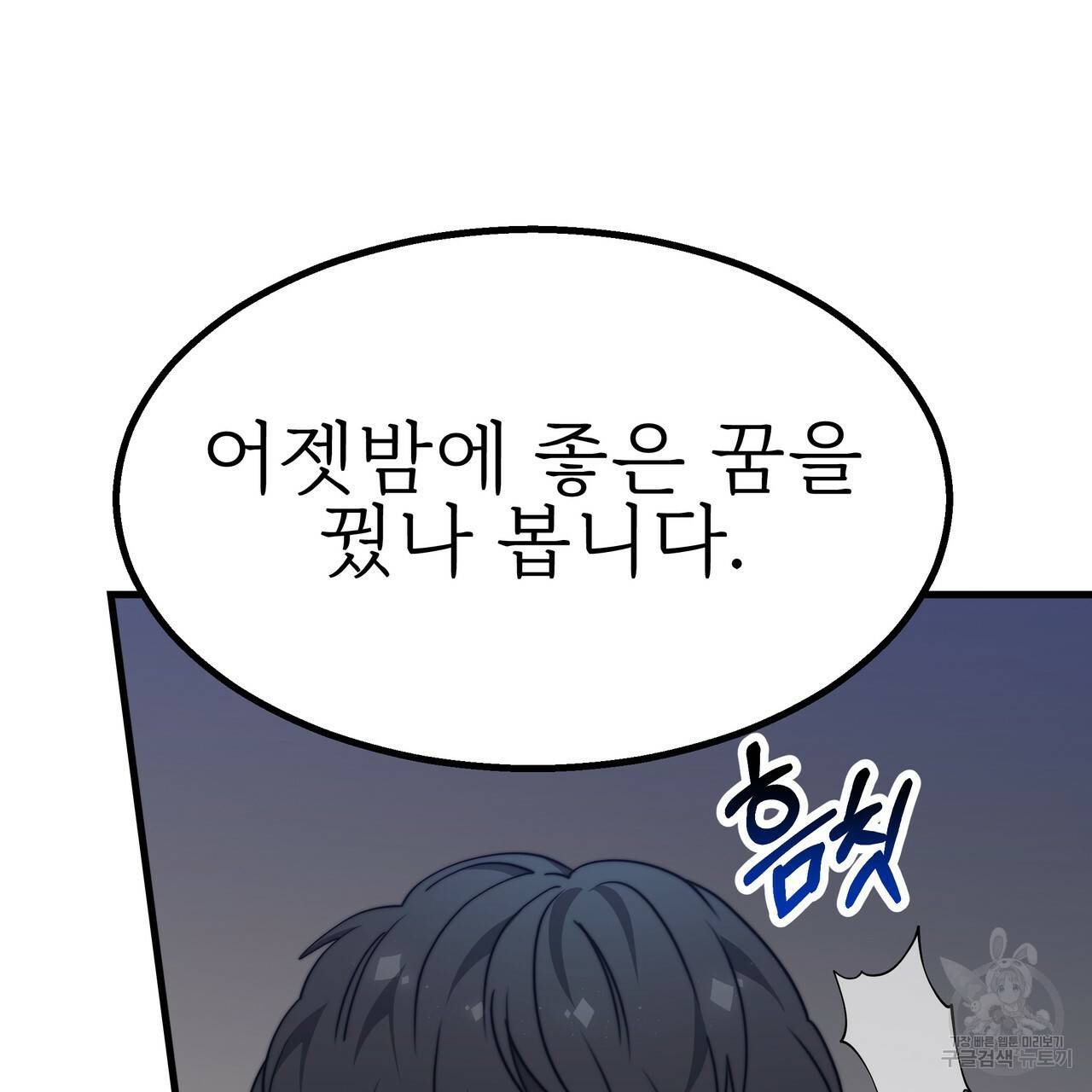 잊혀진 황녀는 평화롭게 살고 싶어 40화 12