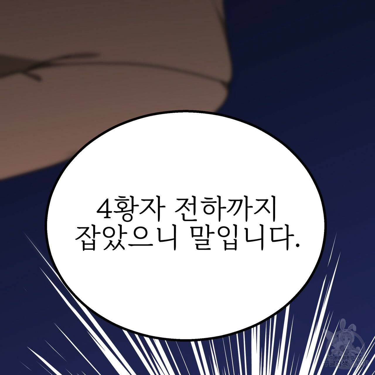 잊혀진 황녀는 평화롭게 살고 싶어 40화 16