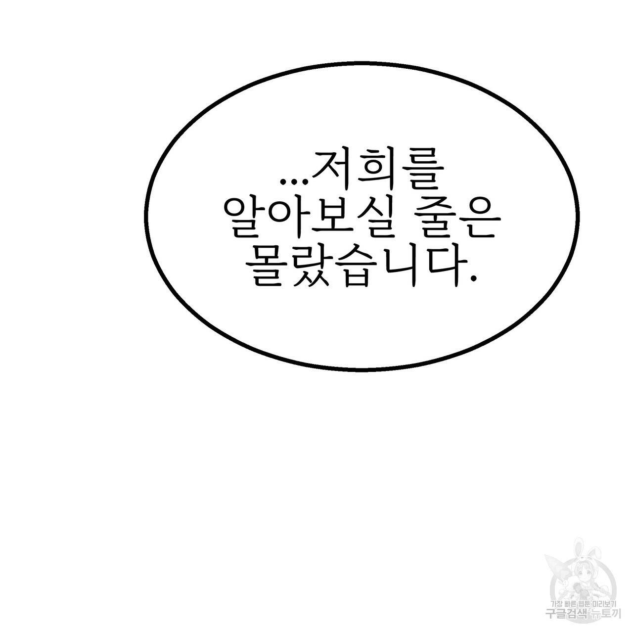 잊혀진 황녀는 평화롭게 살고 싶어 40화 23