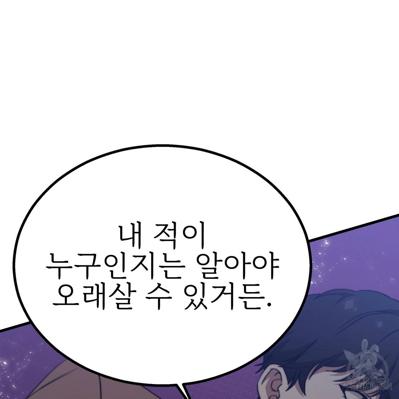 잊혀진 황녀는 평화롭게 살고 싶어 40화 24
