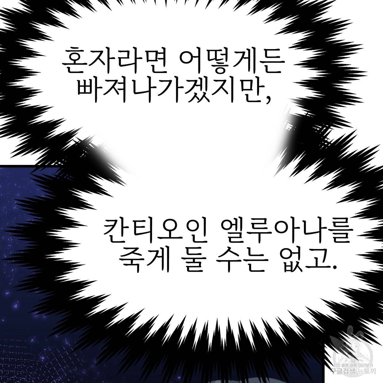 잊혀진 황녀는 평화롭게 살고 싶어 40화 27