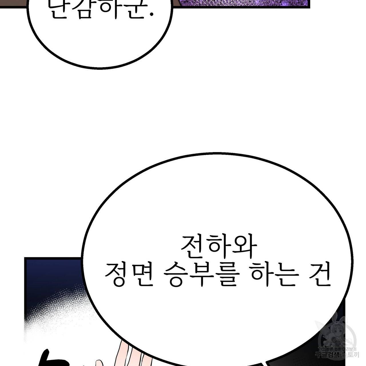잊혀진 황녀는 평화롭게 살고 싶어 40화 29