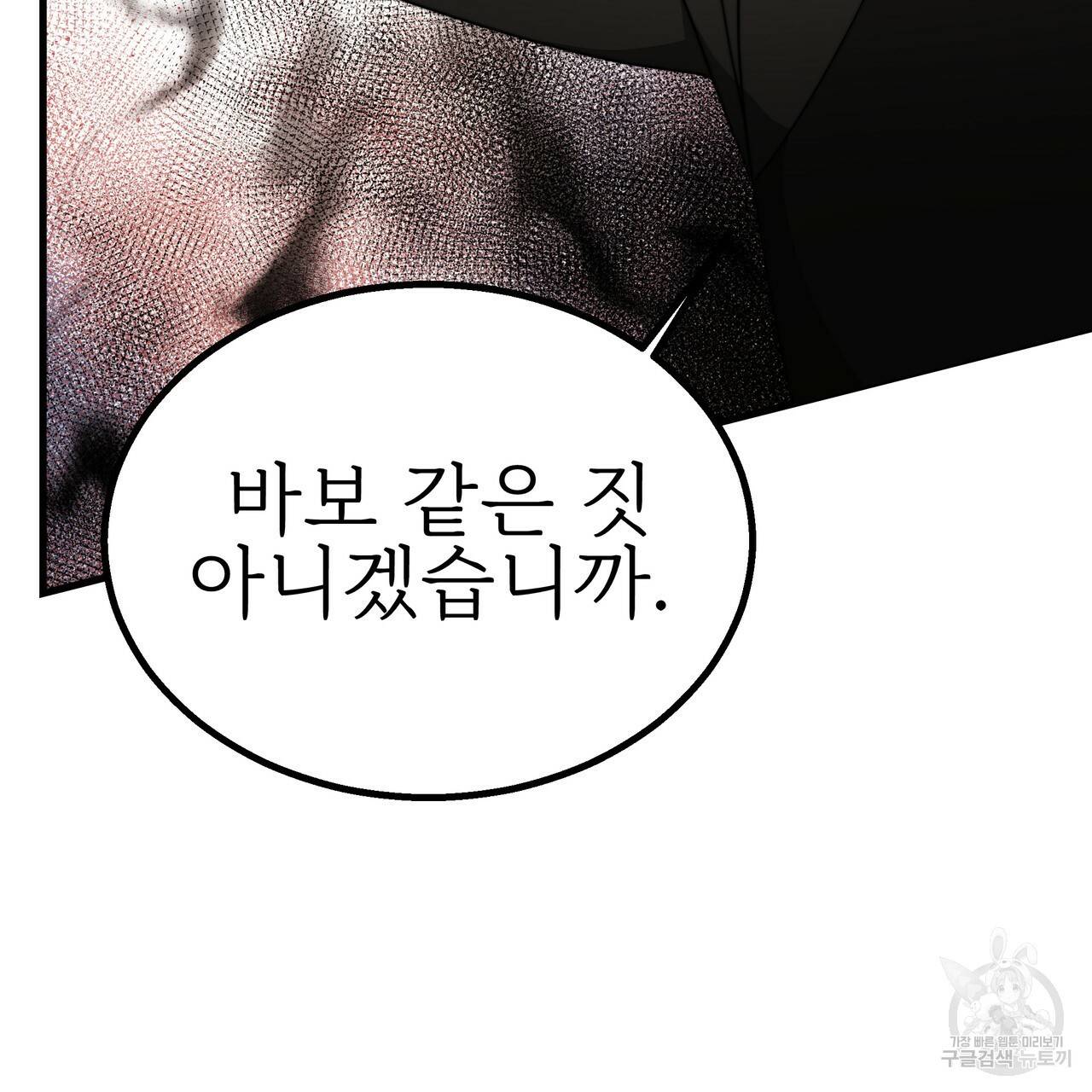 잊혀진 황녀는 평화롭게 살고 싶어 40화 31