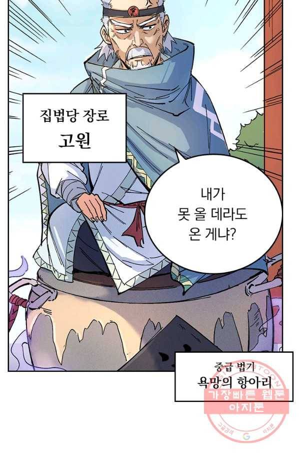 사상 최강 남주 5화 2