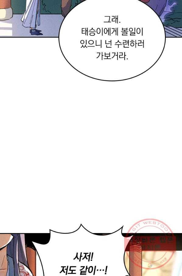사상 최강 남주 5화 4