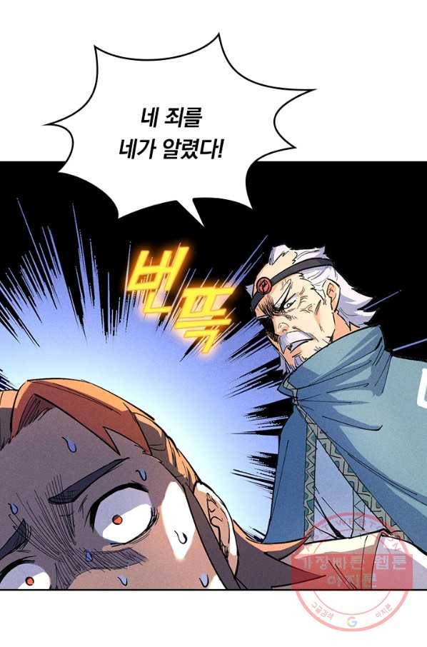 사상 최강 남주 5화 6
