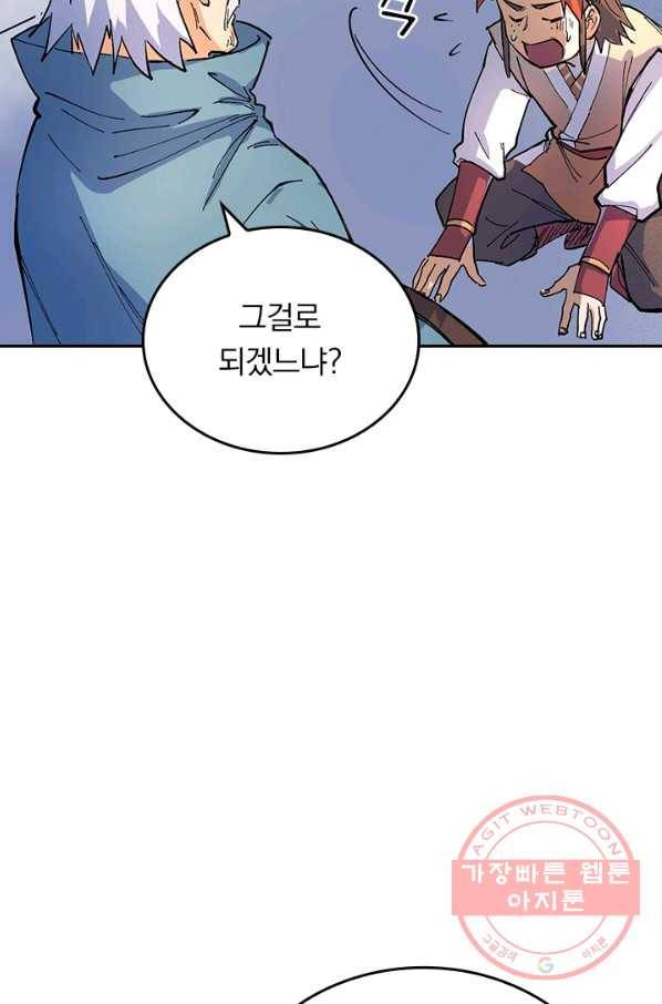 사상 최강 남주 5화 8