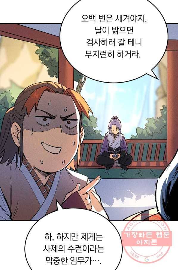 사상 최강 남주 5화 9
