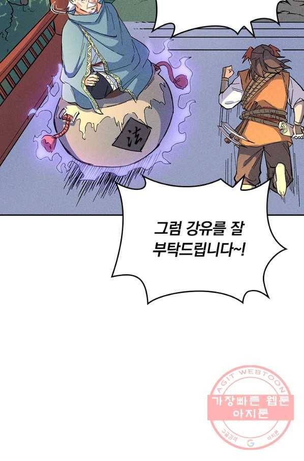 사상 최강 남주 5화 11