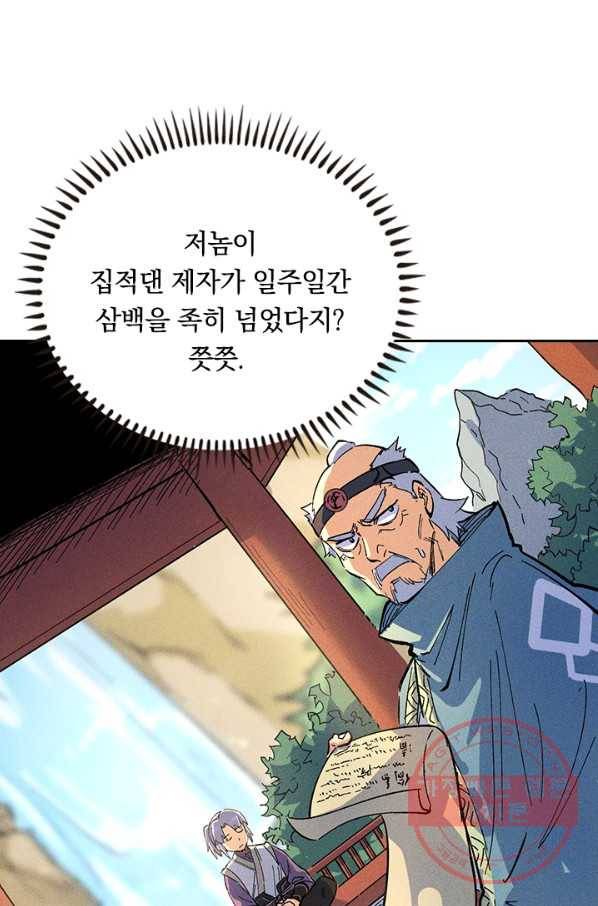 사상 최강 남주 5화 12