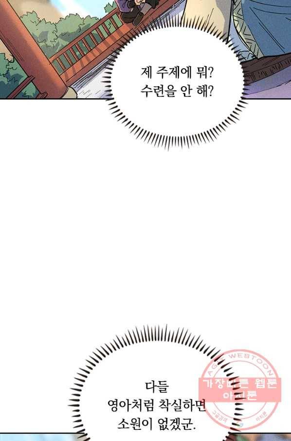 사상 최강 남주 5화 13