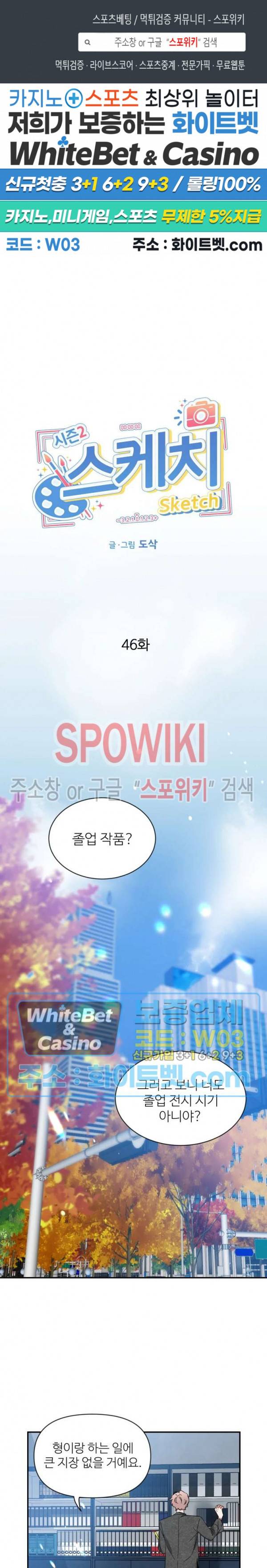 스케치 46화 1