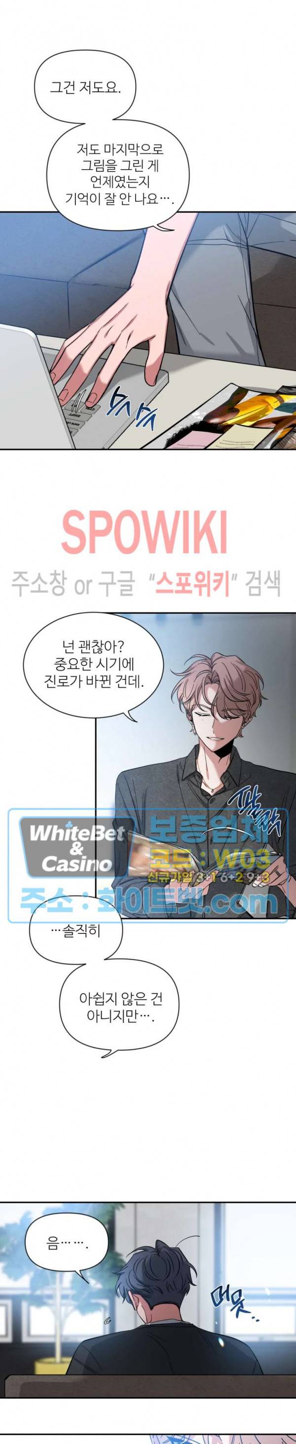 스케치 46화 3