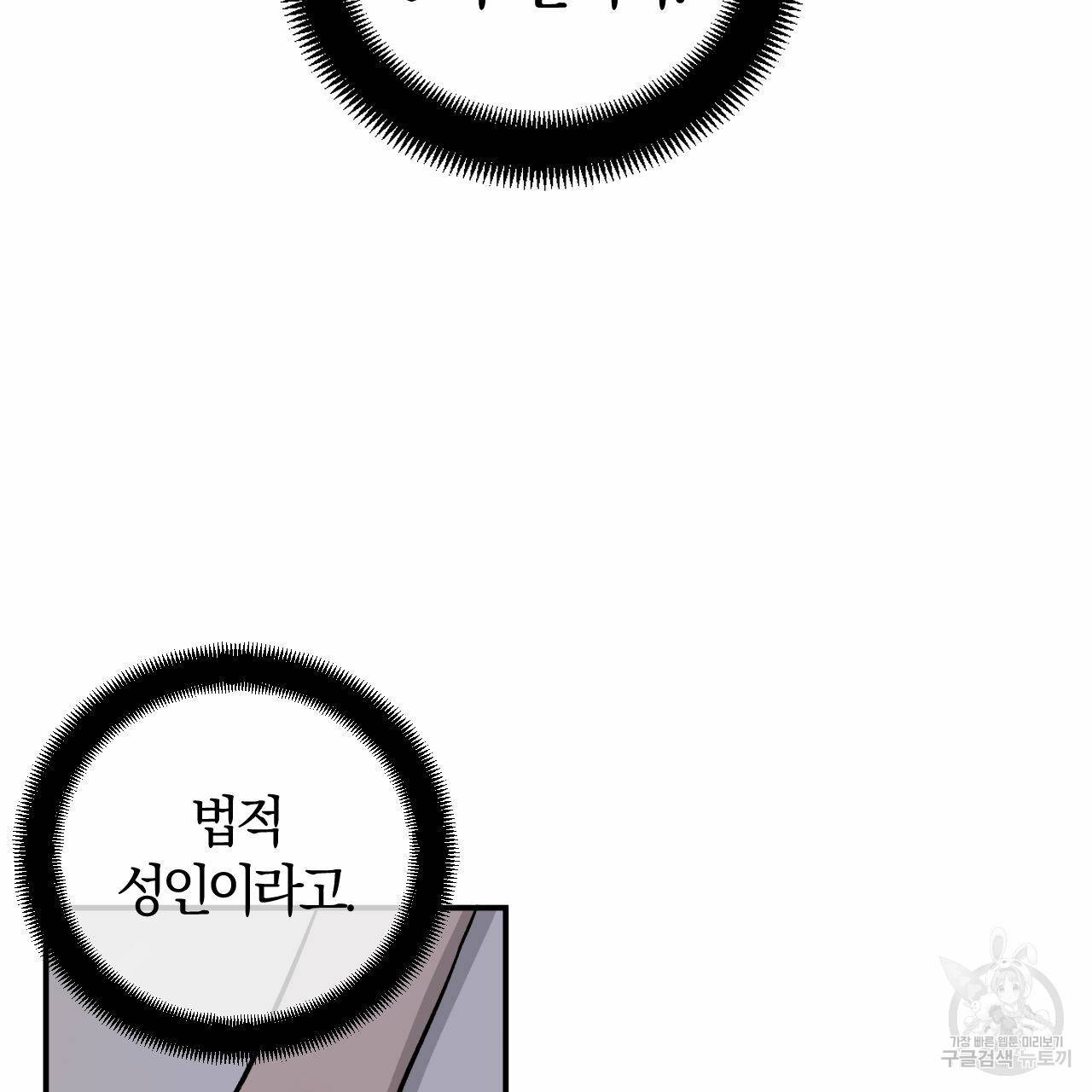 유성의 궤도 48화 6