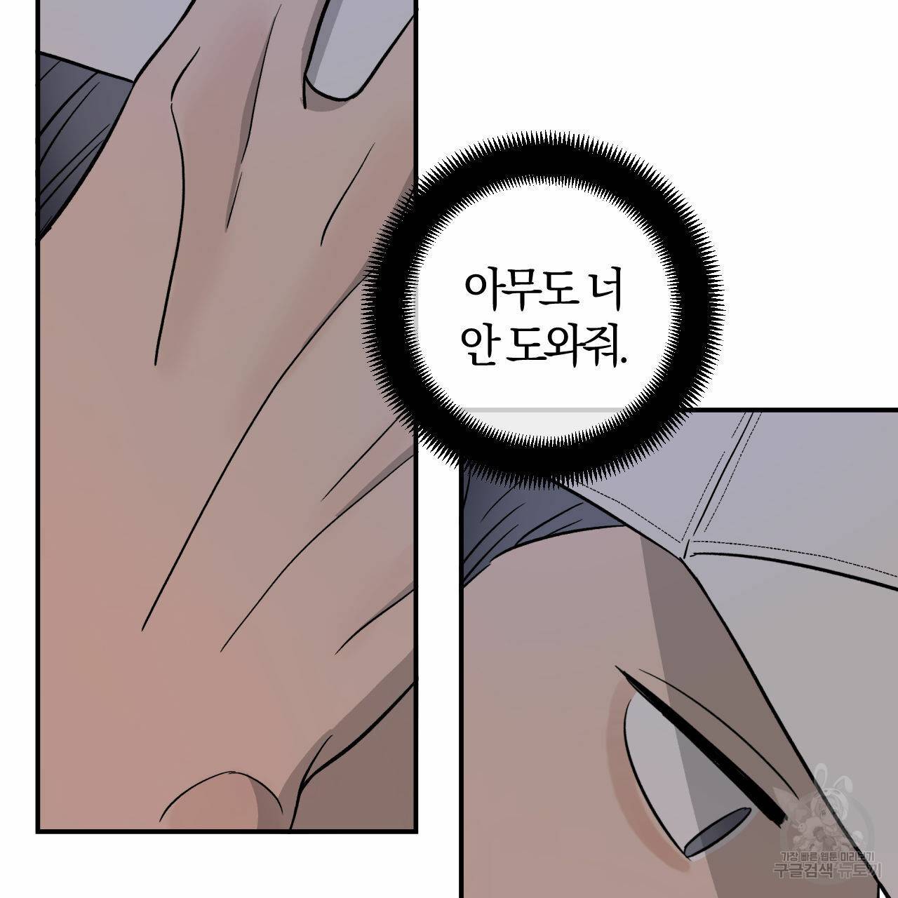 유성의 궤도 48화 7