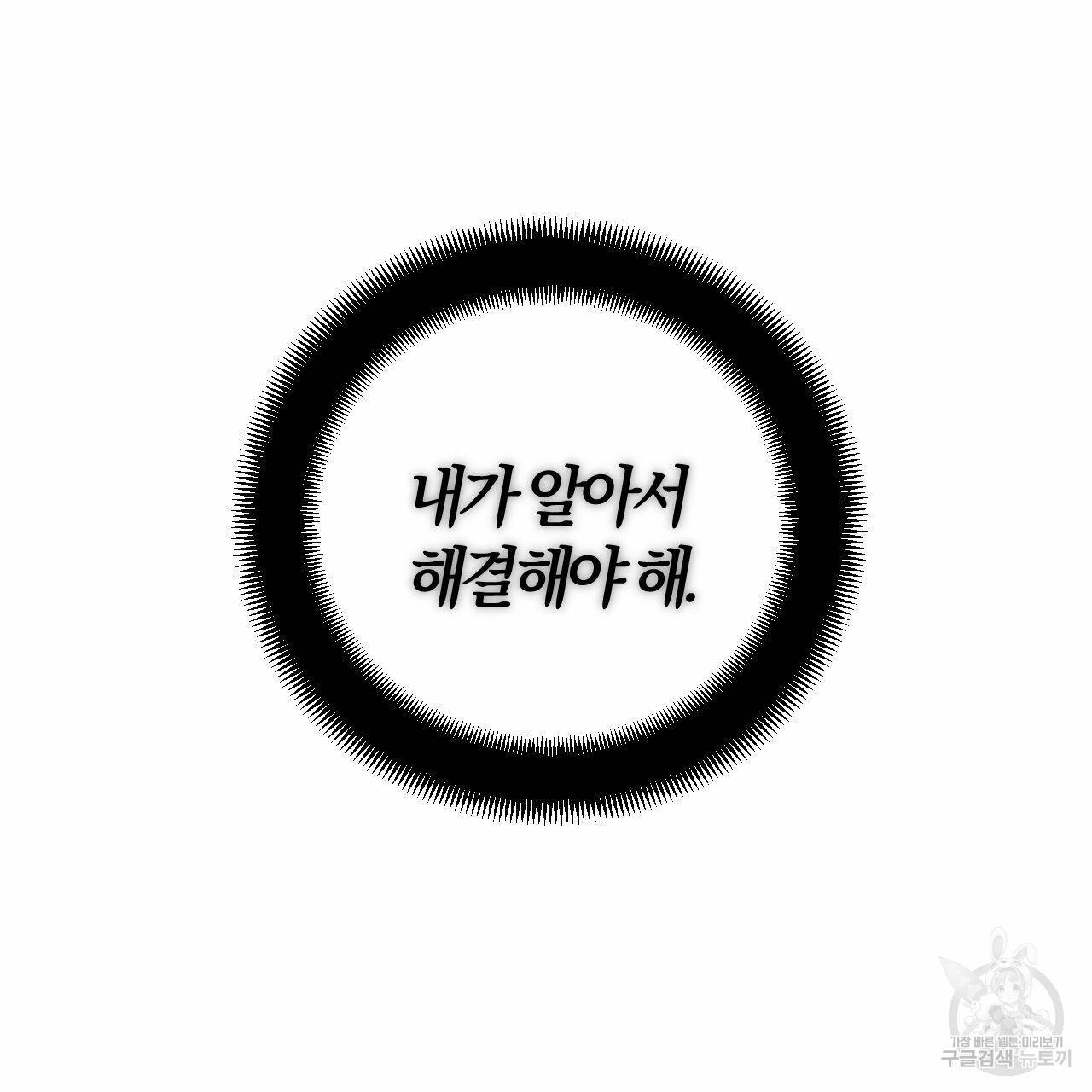 유성의 궤도 48화 9