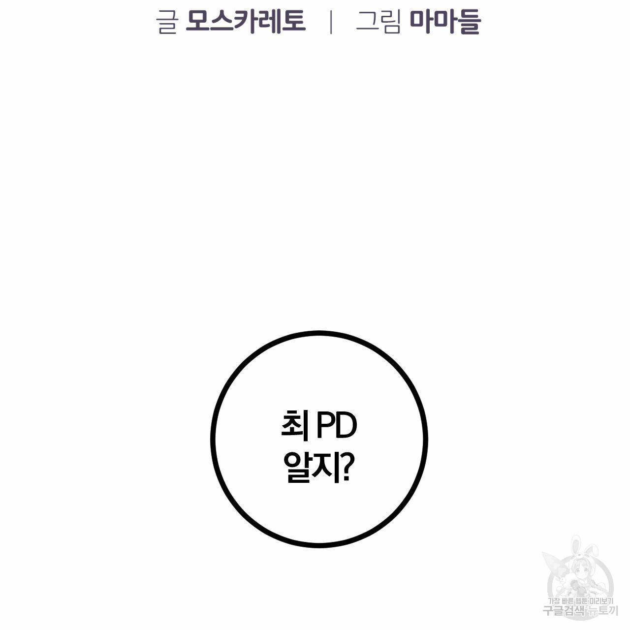유성의 궤도 48화 11